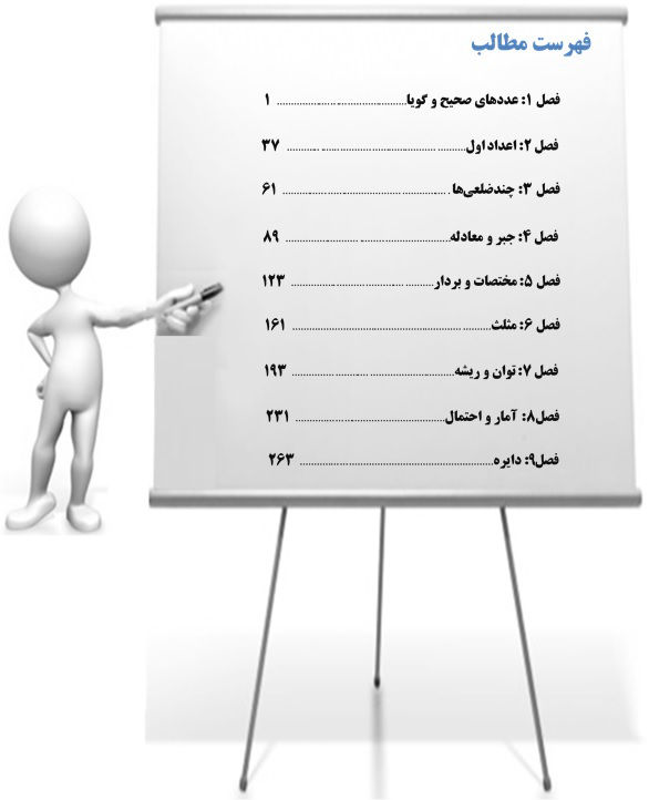 کتاب-کار-و-تمرین-ریاضی-هشتم; 